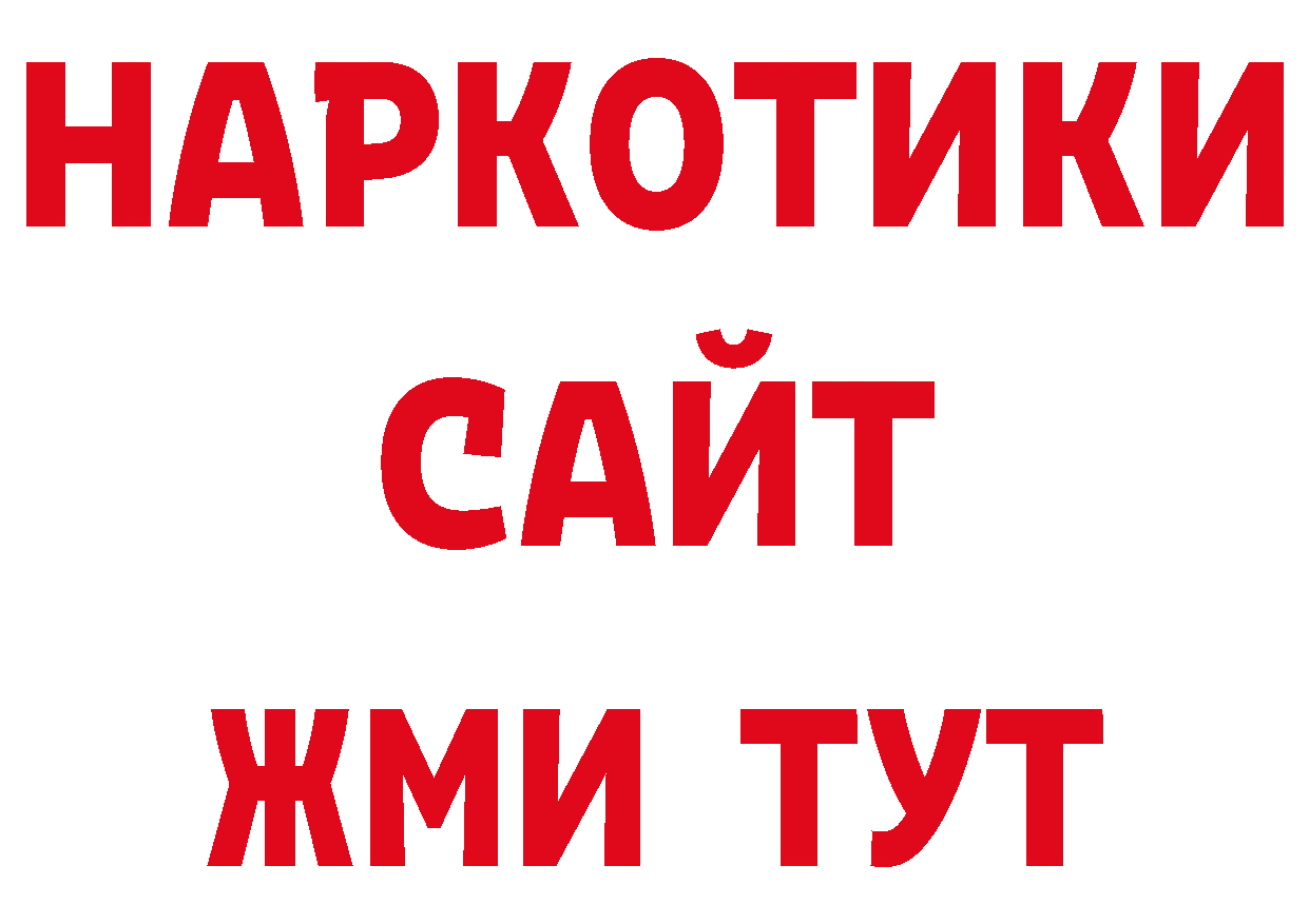 БУТИРАТ бутандиол зеркало нарко площадка гидра Арамиль